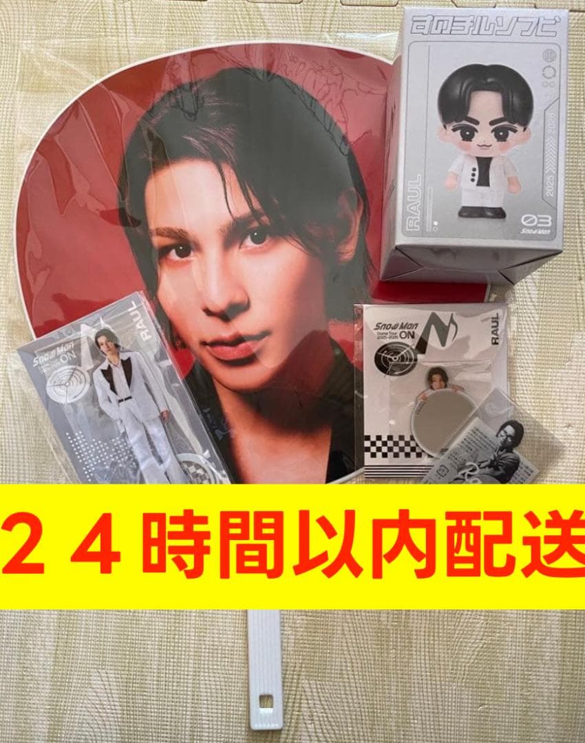 24時間以内配送 Man ONグッズ ラウール ５点セット うちわ