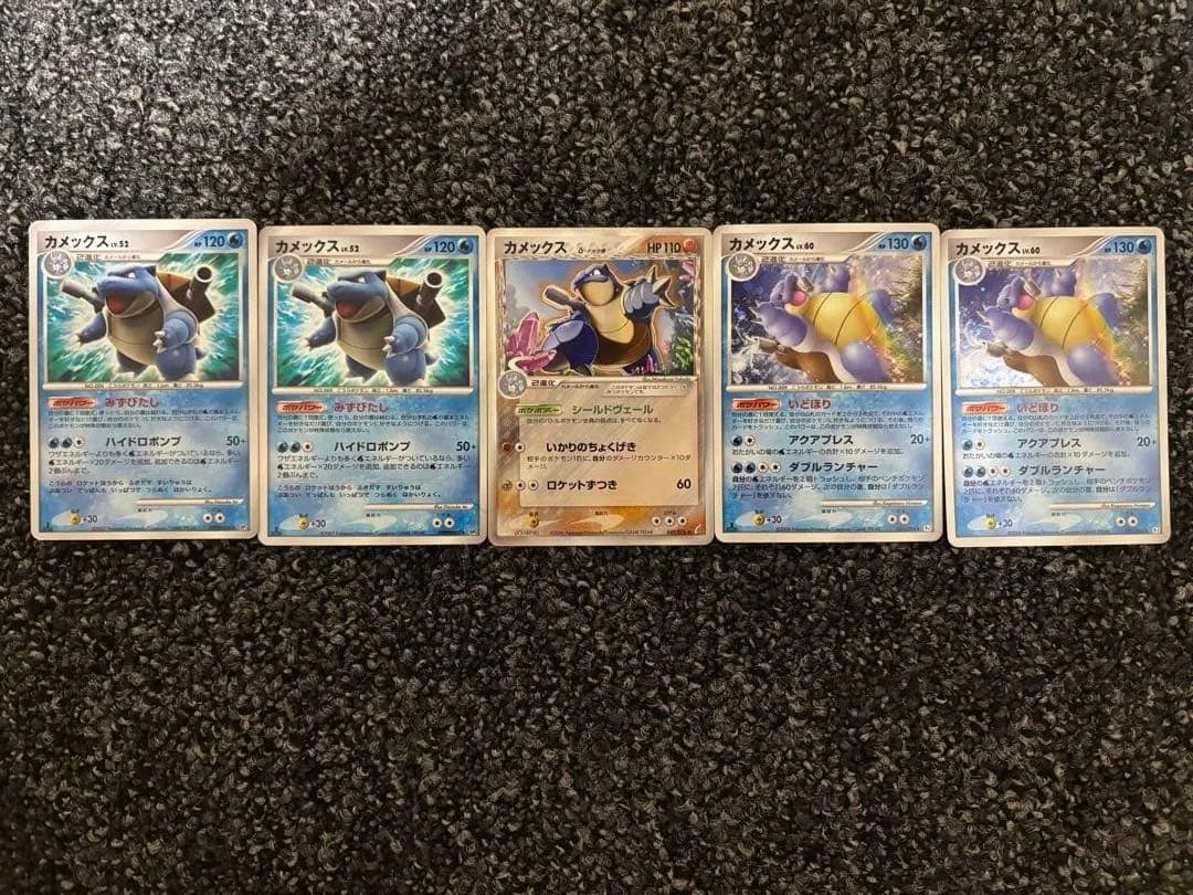 【希少】ポケモンカード カメックスまとめ売り DP キラ・旧カード含む5枚セット