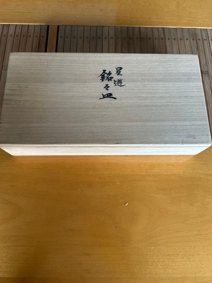 希少　輪島塗　慶塚作　星遊　銘々皿　金　プラチナ銀　2枚　木製プレートスタンド付