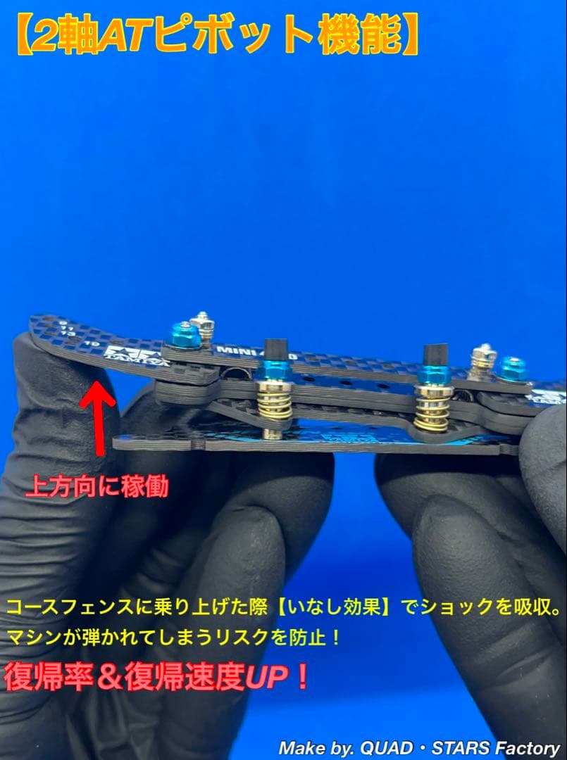 【MARU@様・専用】AR用　2軸ATピボット＋1軸リヤアンカー＋リヤスキッド