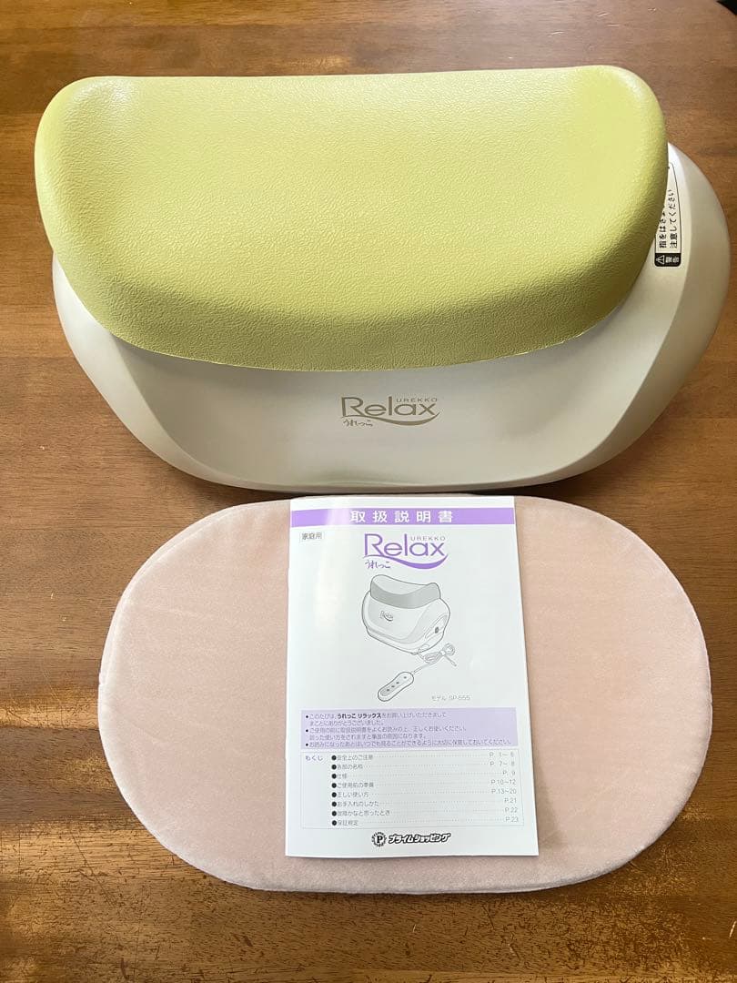 Reluxうれっこ