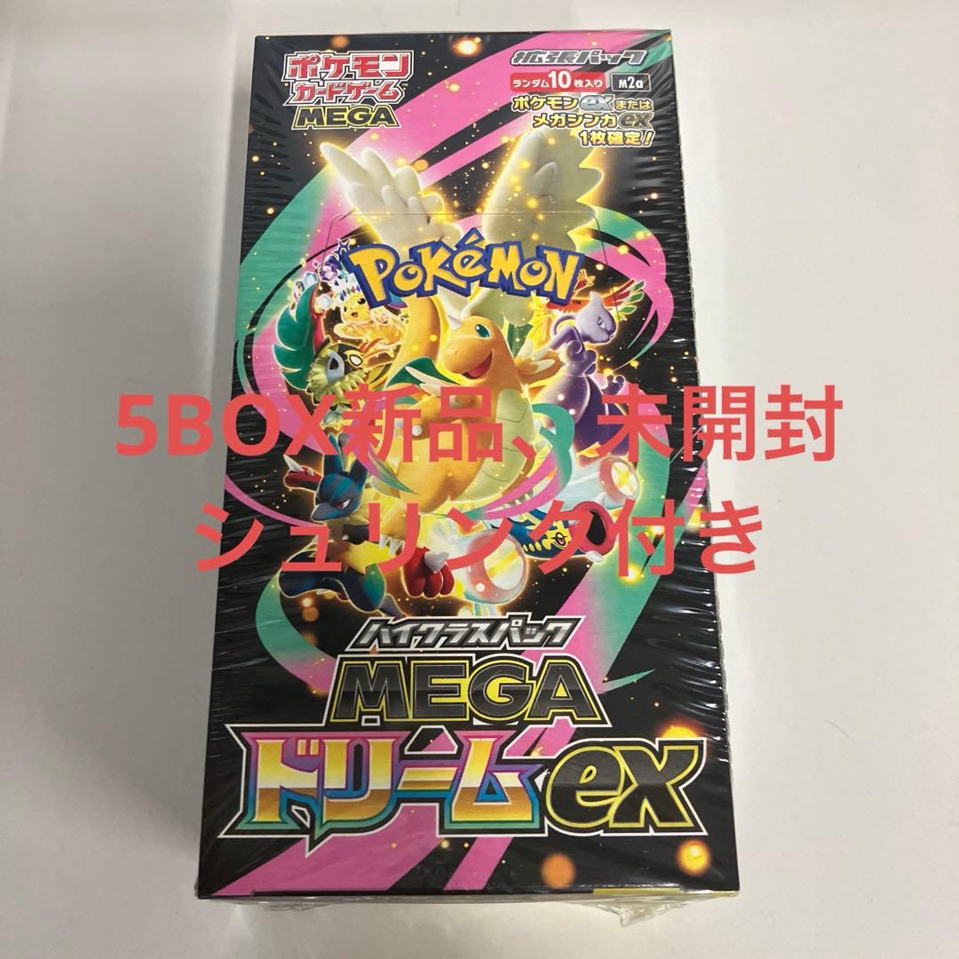 ポケモンカード　MEGAドリームex 5BOX新品、未開封、シュリンク付き