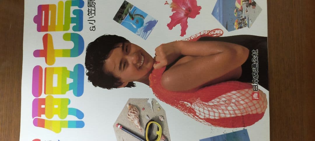 石田ゆり子87jtbパンフレット