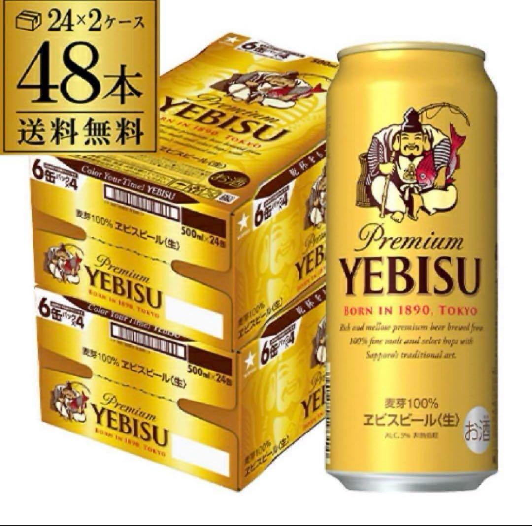 YEBISU プレミアムビール 500ml 48本