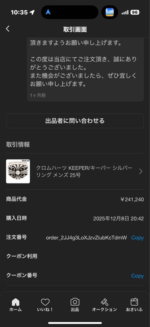 美品　RINKAN購入　正規品　クロムハーツ　キーパーリング 25号