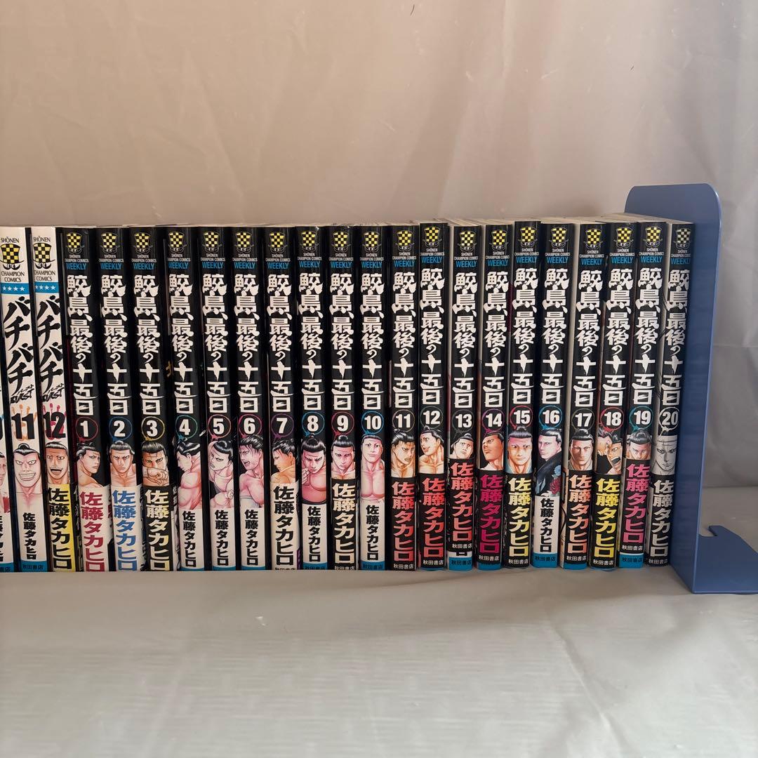 【美品】バチバチ 全巻 シリーズ48冊セット