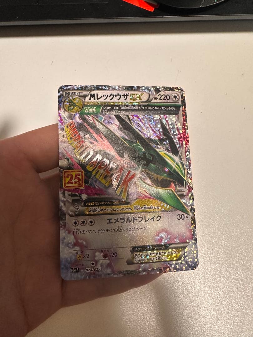 MレックウザEX 25th 美品