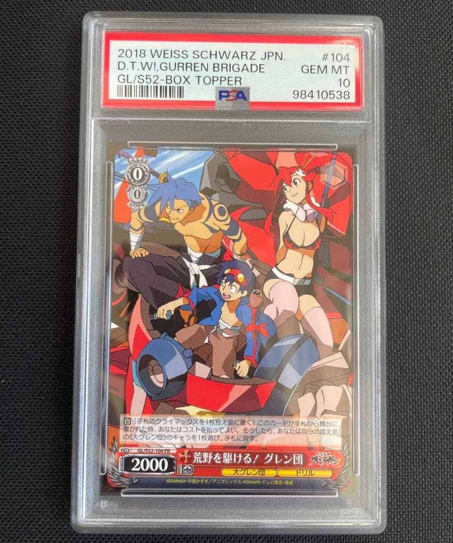 psa10 2018 ヴァイス グレンラガン/ 荒野を駆ける！グレン団 プロモ