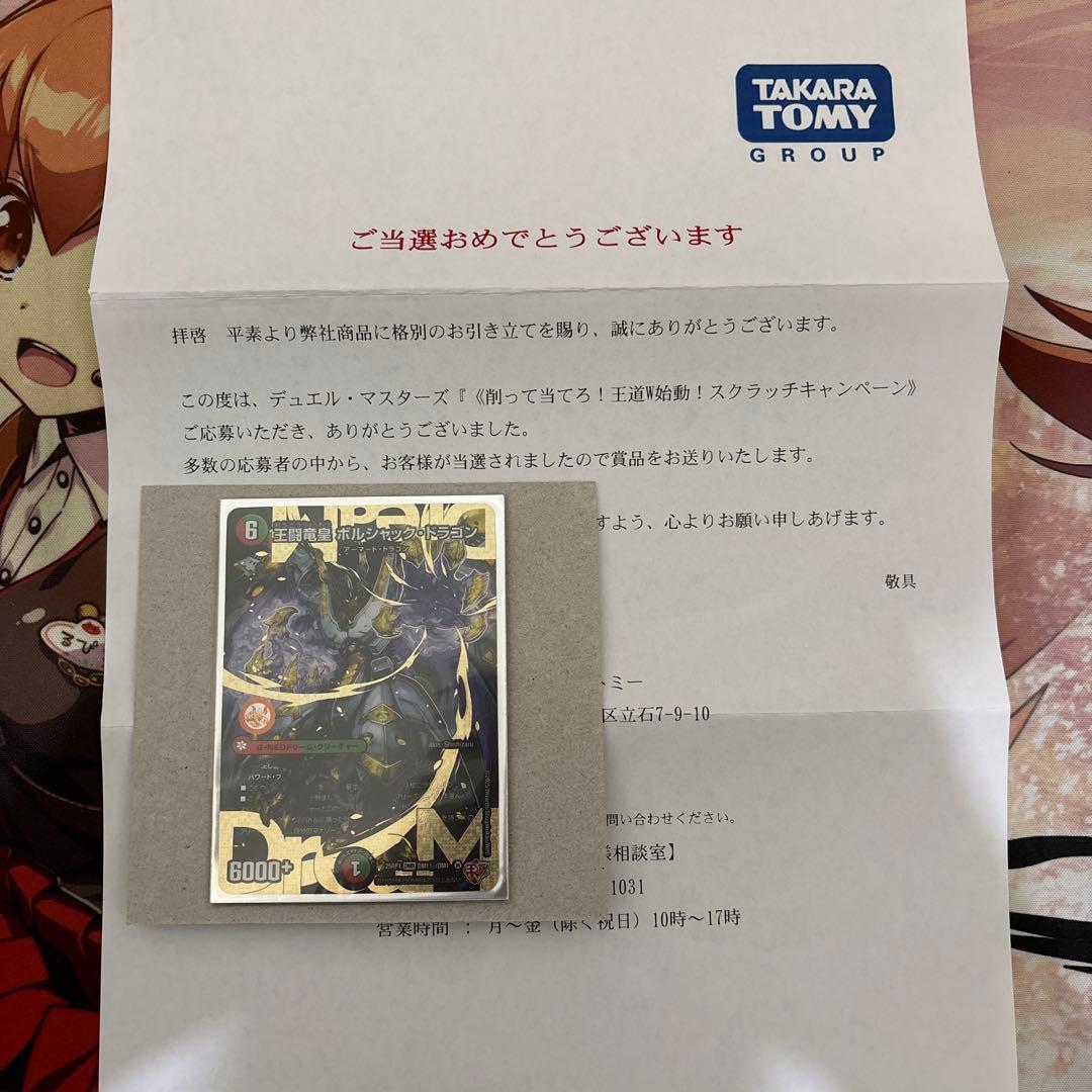 デュエマ 王闘竜皇 ボルシャック・ドラゴン シークレット