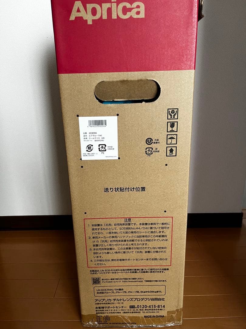 アップリカ　エアグルーヴ　ジュニアシートカップホルダー付き