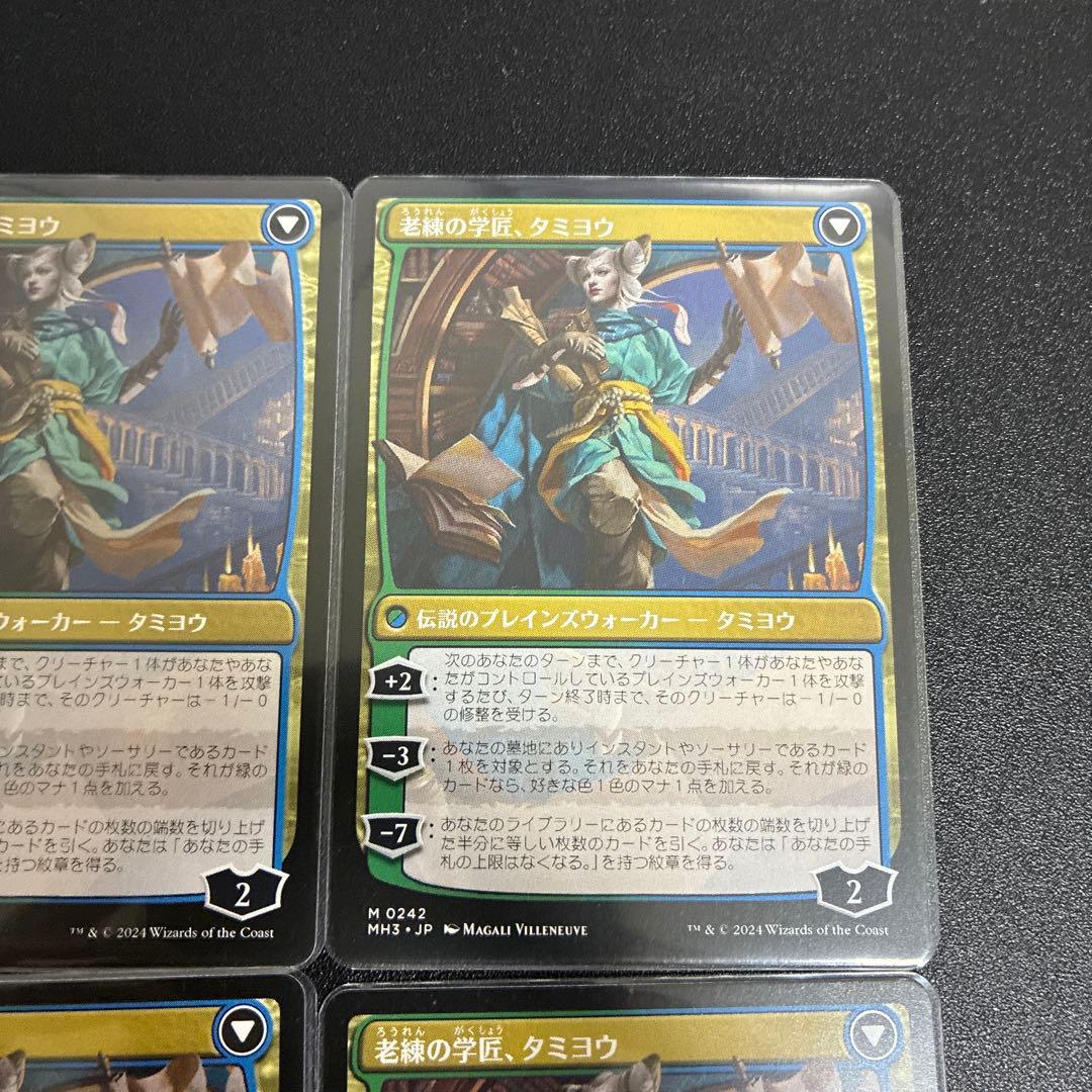 知りたがりの学者、タミヨウ 4枚セット