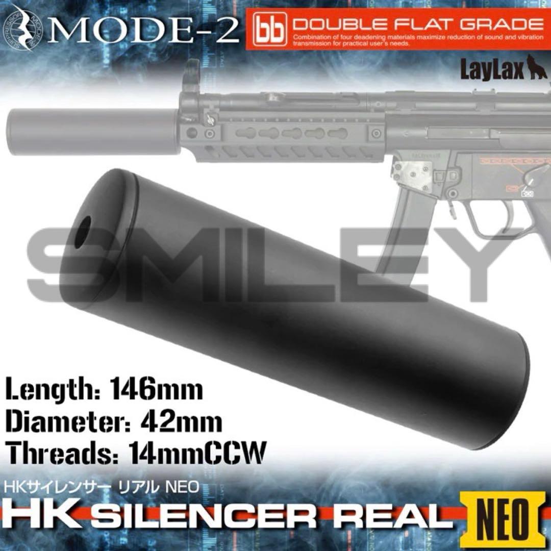 ライラクス HKサイレンサー リアル NEO 14mm逆ネジ