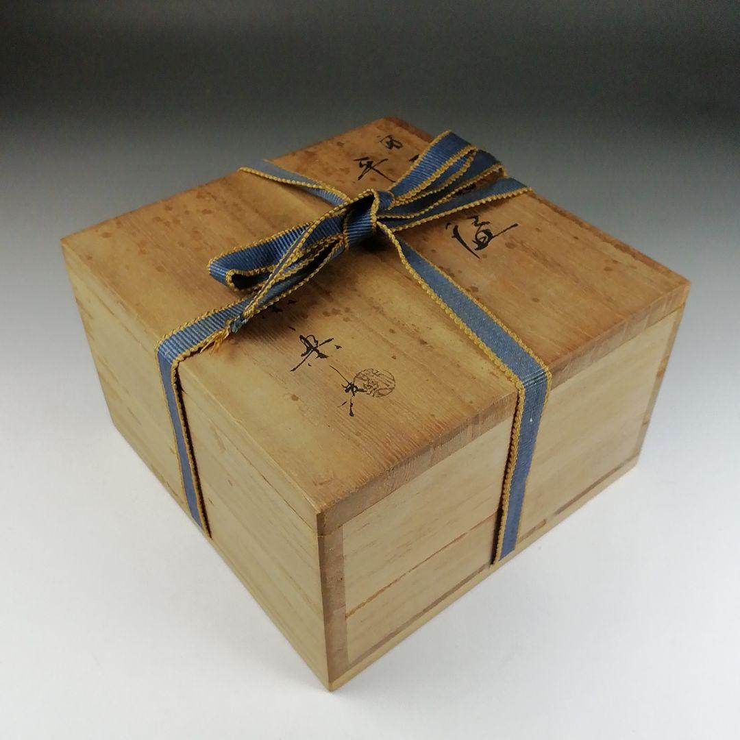 Ｔ６１７　茶碗　『高取焼』『平茶碗』『亀井味楽 造』　共箱　抹茶碗　茶道具