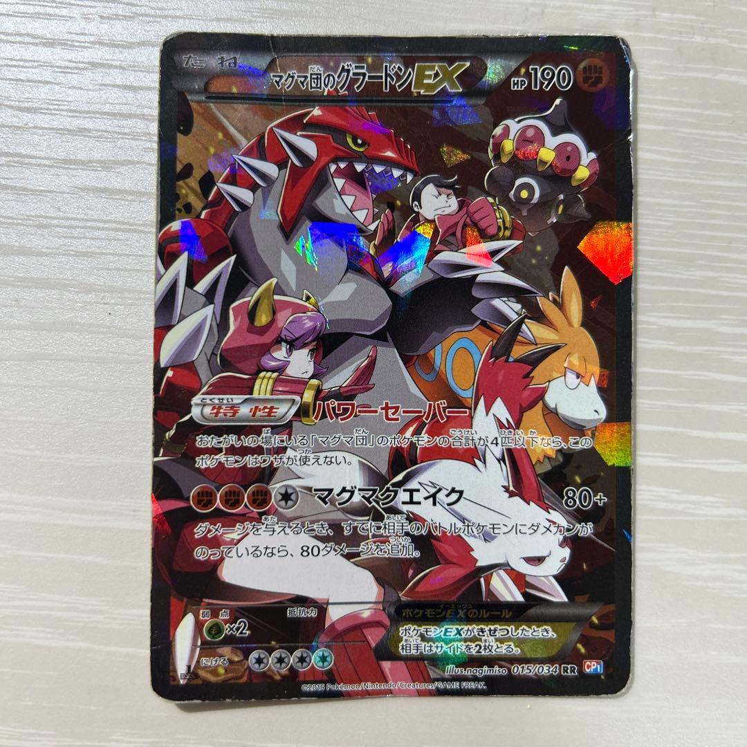 マグマ団のグラードンEX