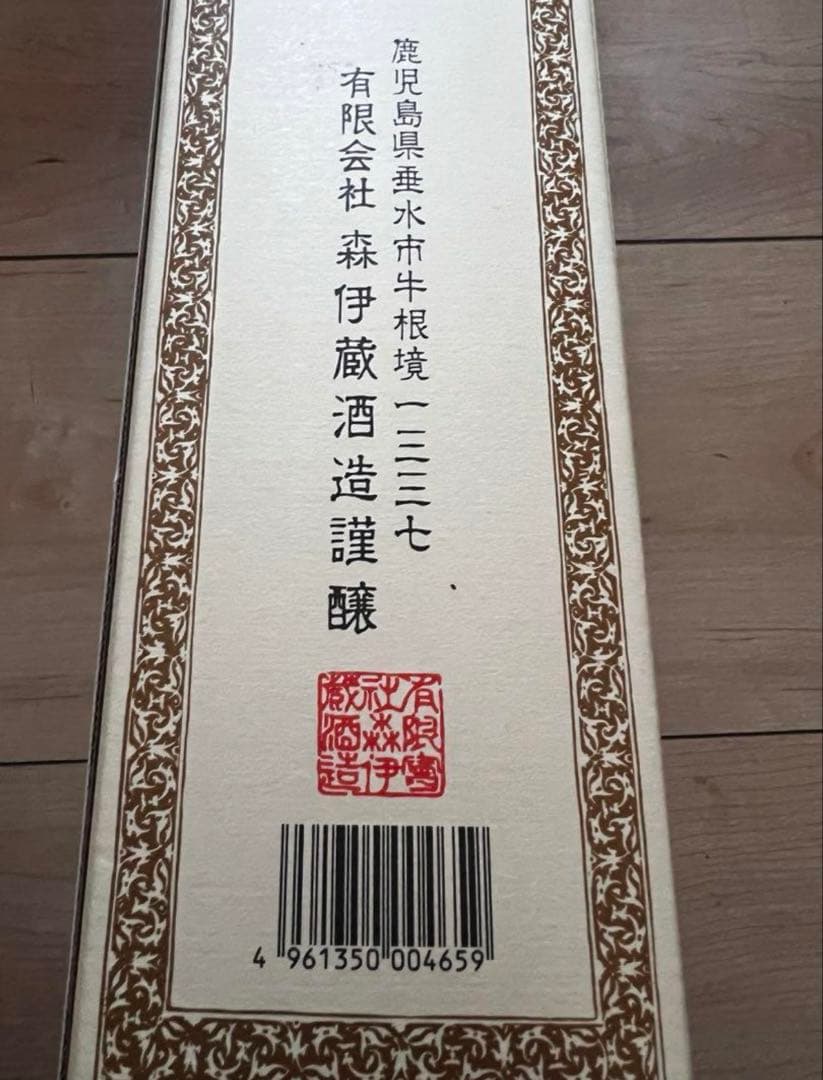 森伊蔵　720ml 新品　未開封　送料無料　即決　今週購入品