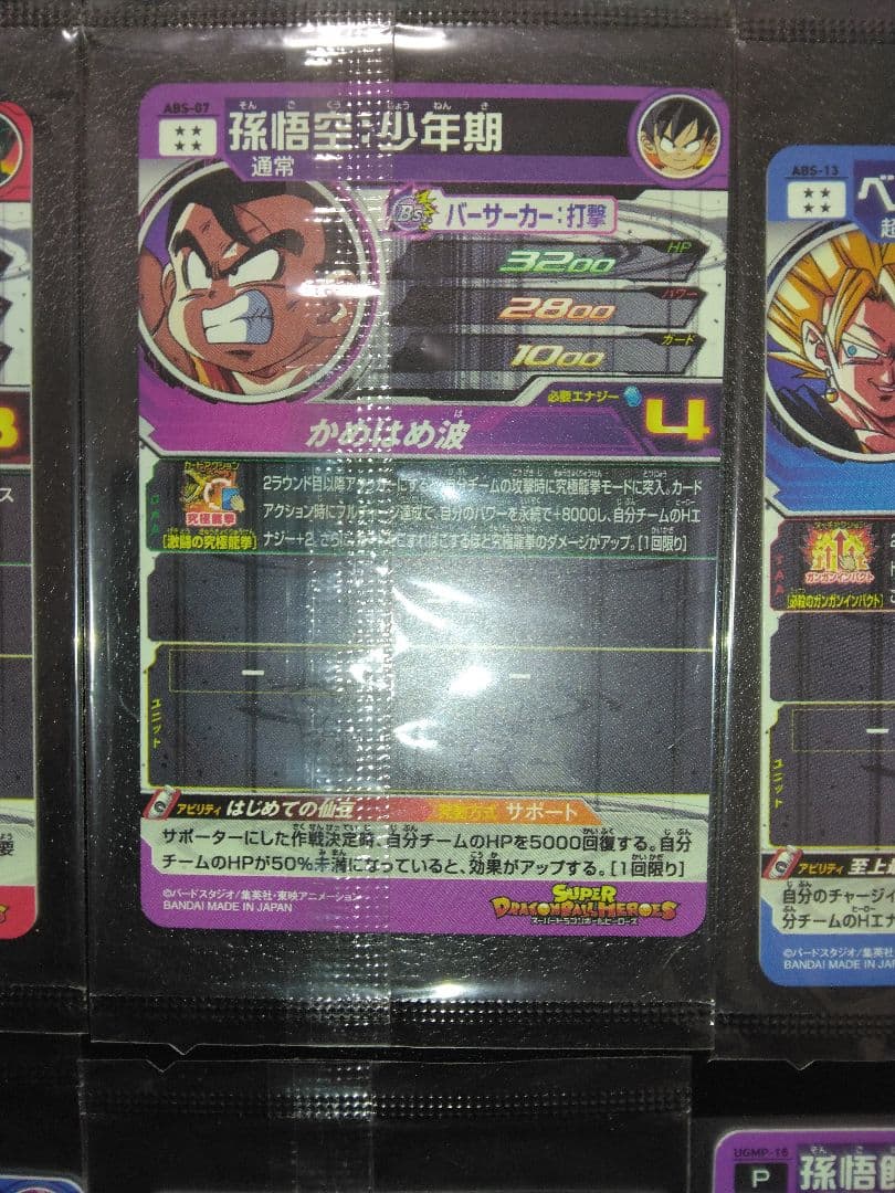 ドラゴンボールヒーローズ9枚セット