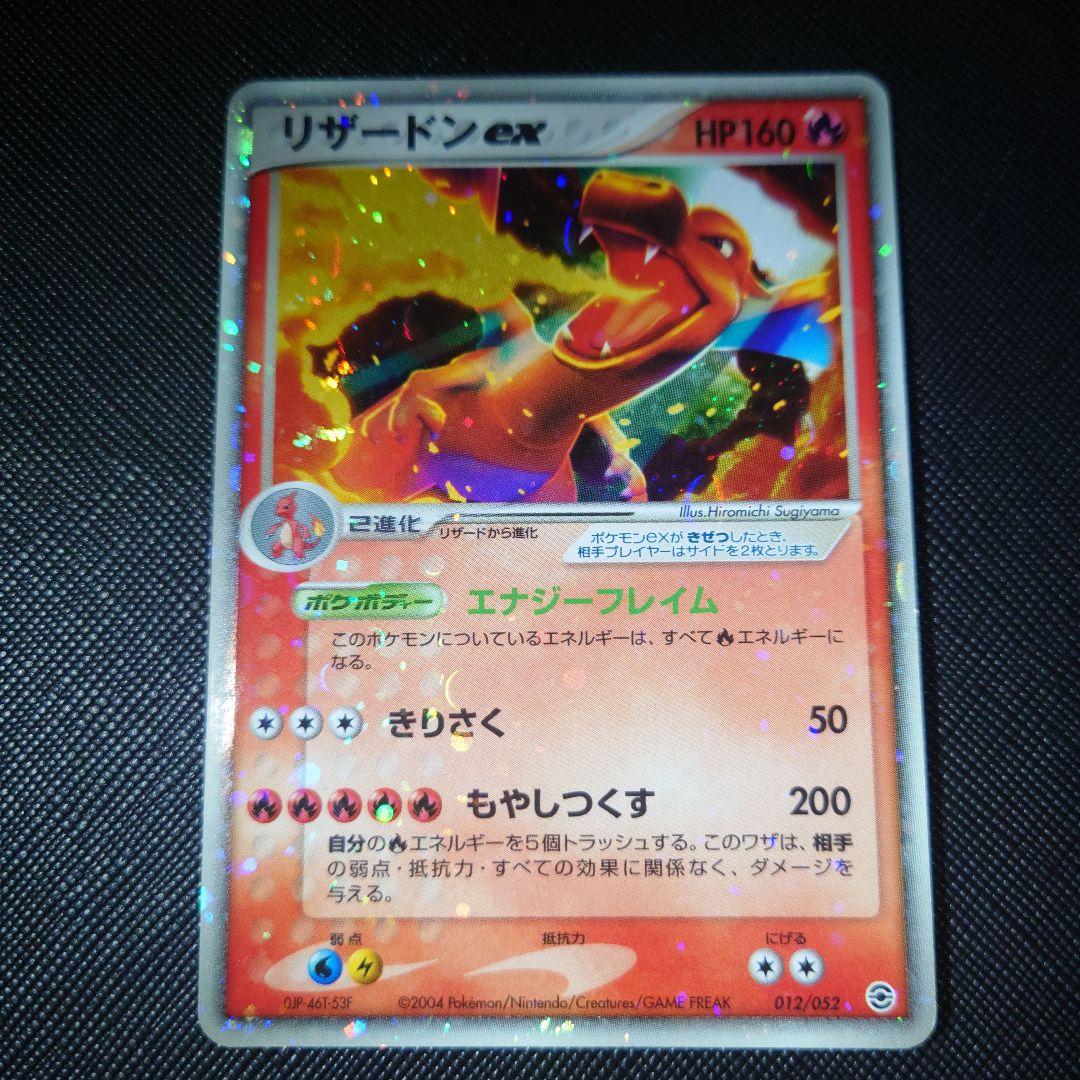 ポケモンカードゲーム 012/052 リザードンex ランダム構築スターター