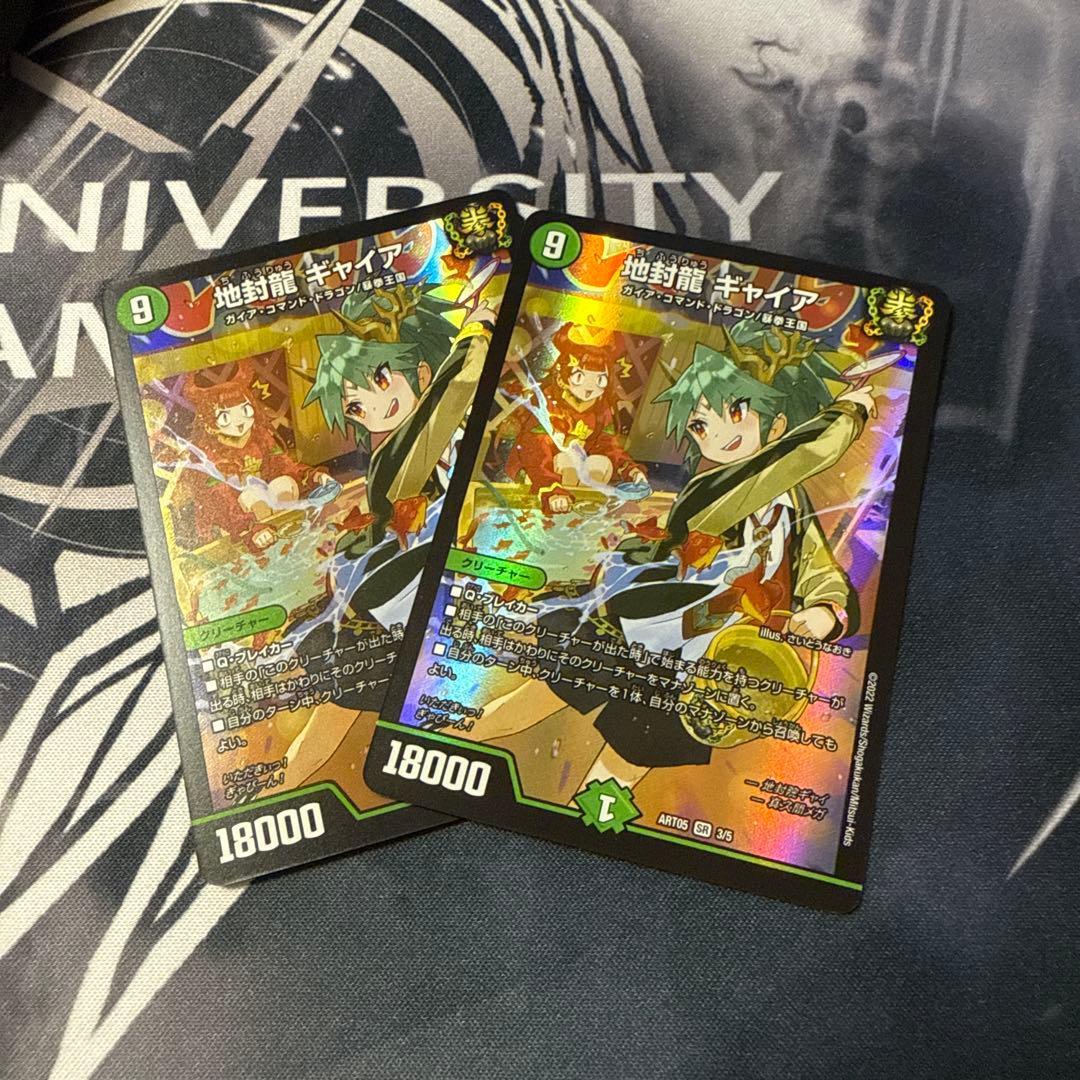 デュエマ デュエルマスターズ 地封龍 ギャイア 神アート　2枚