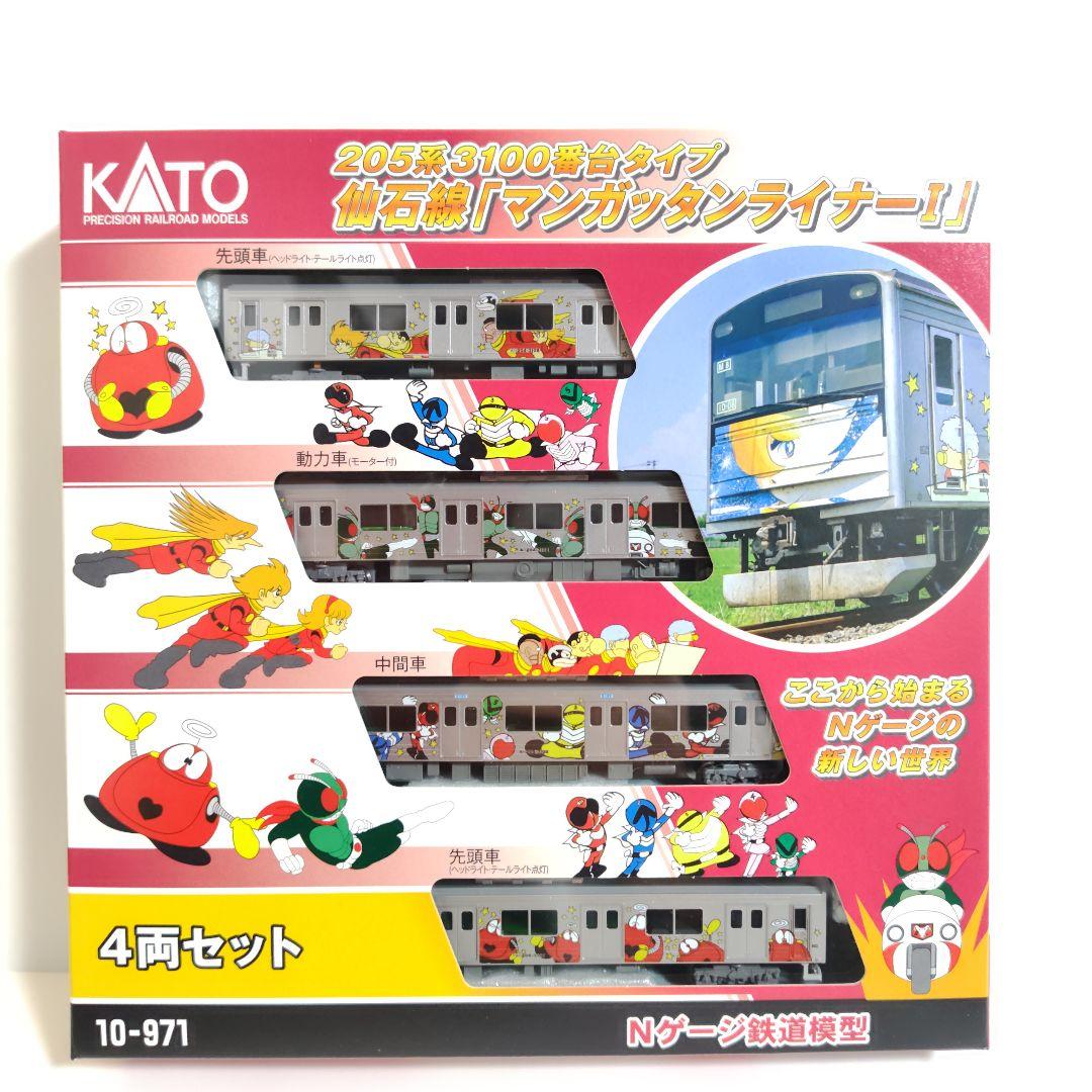 10-971 205系3100番台仙石線「マンガッタンライナーⅠ」セット