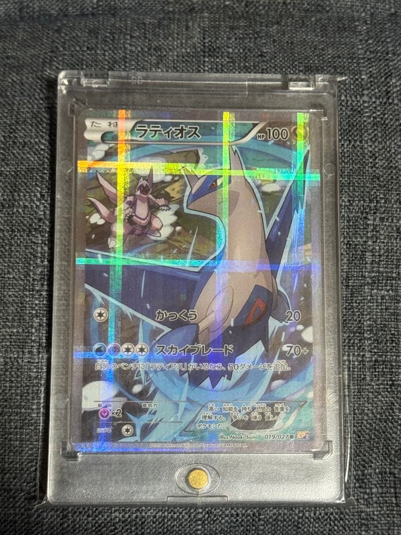 ポケカ ラティオス cp2