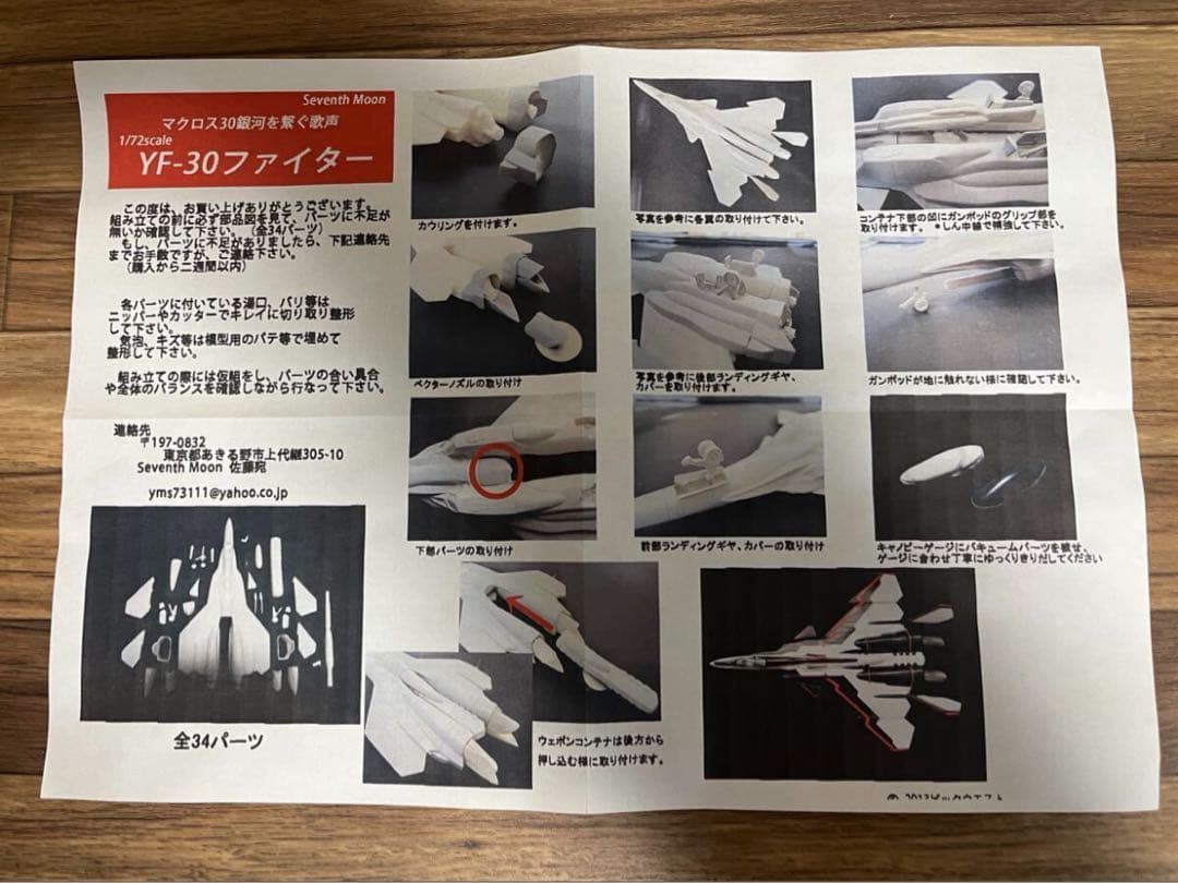 1/72 YF-30 マクロス30銀河を繋ぐ歌声 クロノス 未組立ガレージキット