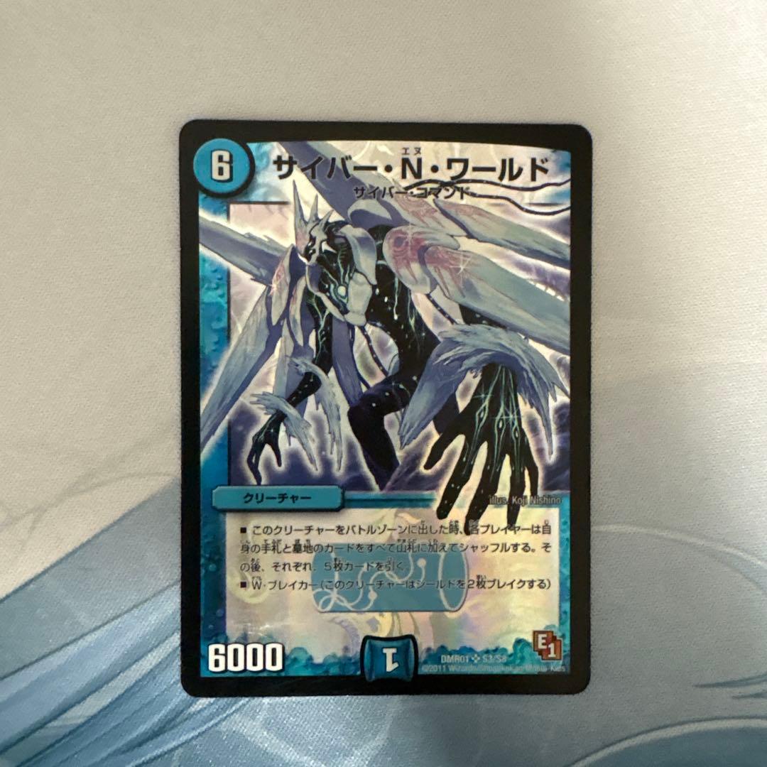 デュエルマスターズ 青単サイバー