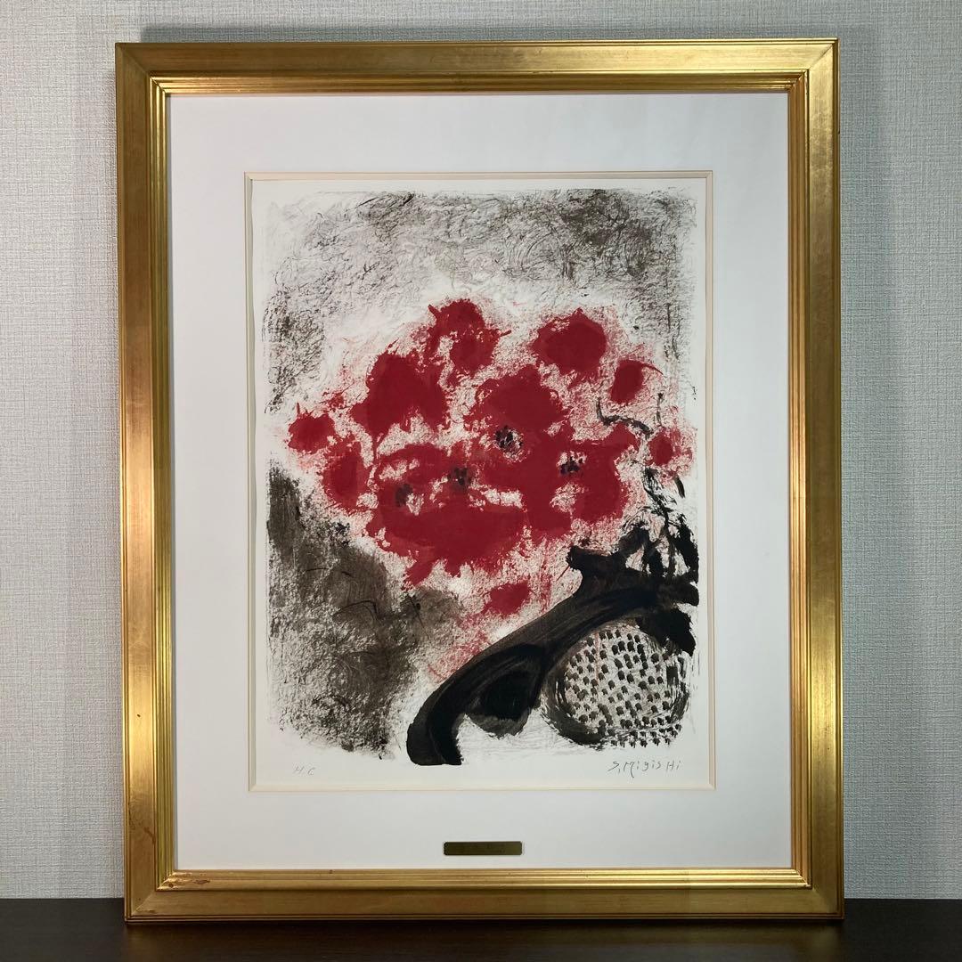 【真作保証】三岸節子「赤い花」リトグラフ 直筆サイン 画廊シール有り 版画 絵画
