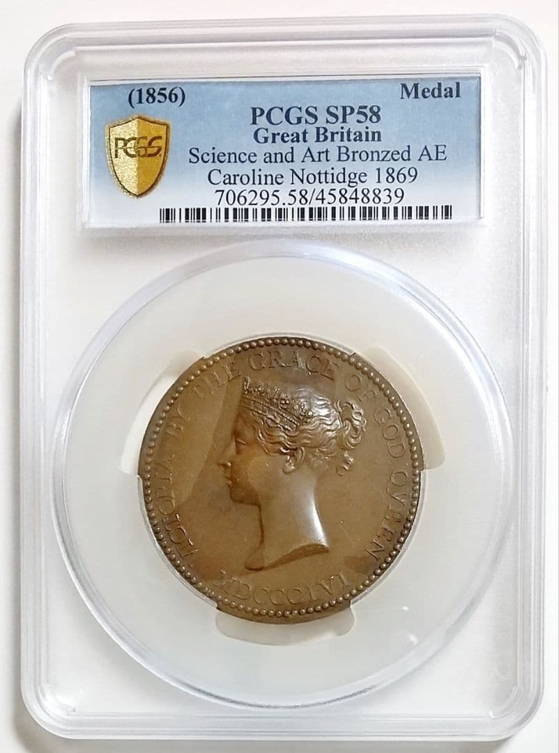 1856 イギリス 芸術祭 ヴィクトリア ビクトリア 銅メダル PCGSSP58