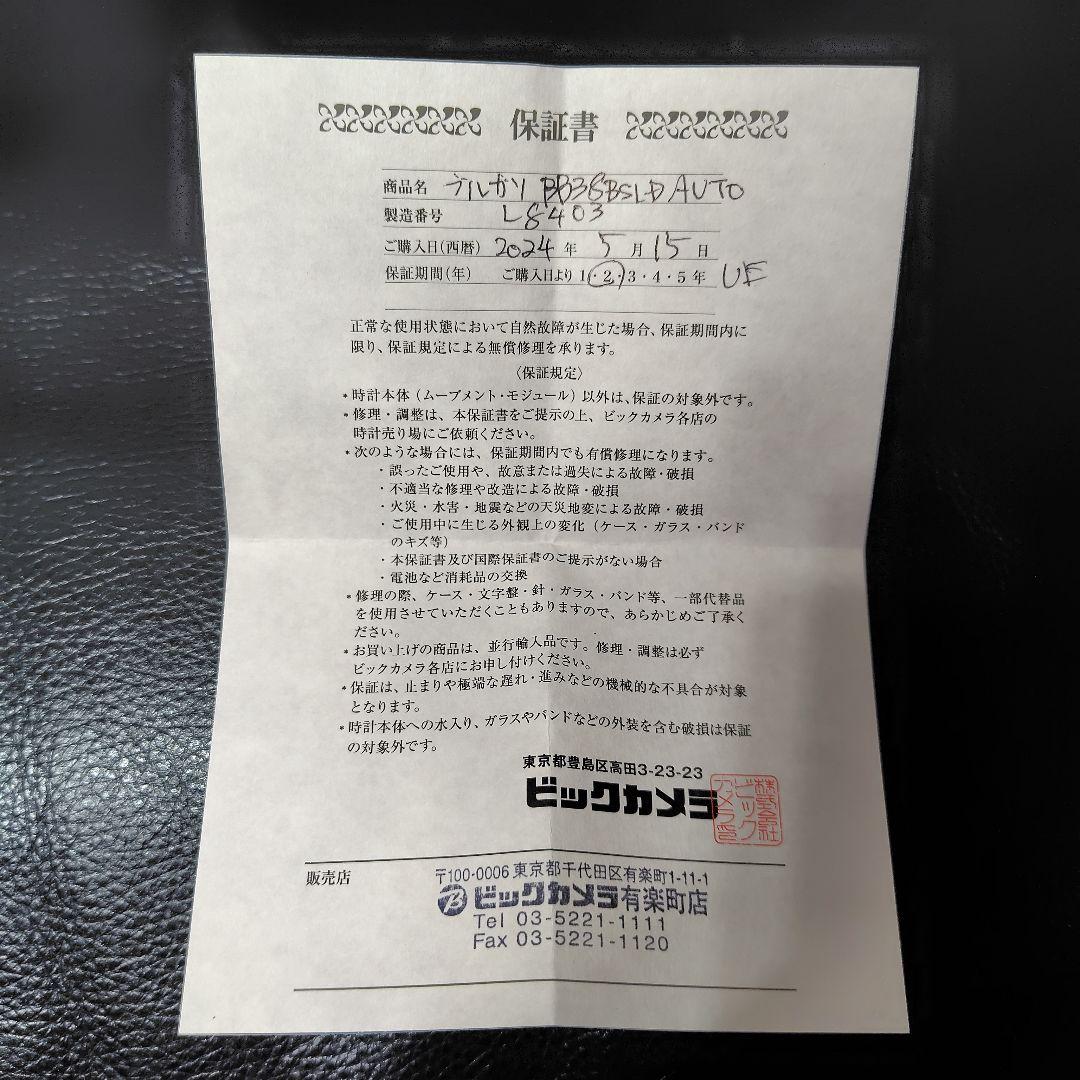 【新品未使用】BVLGARI時計 BB38BSLDブルガリブルガリ（黒文字盤）