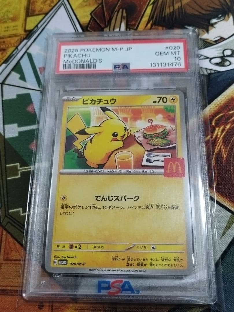 PSA10　ピカチュウ　マクドナルドコラボ　プロモ　020/M-P