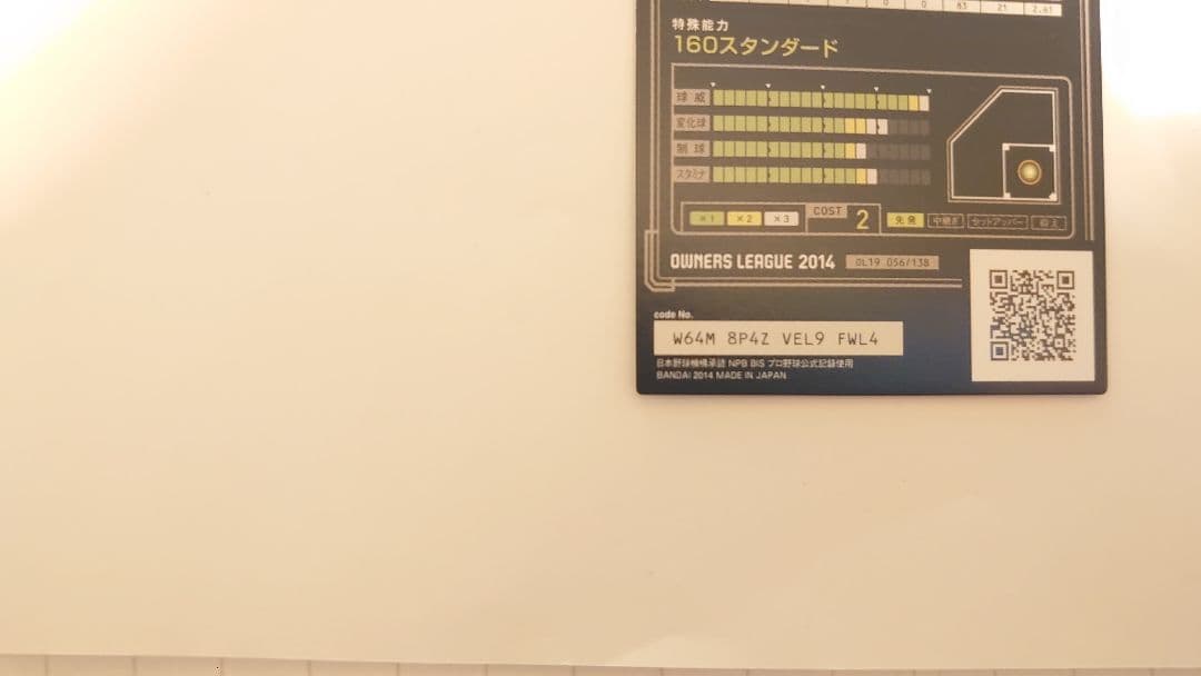 オーナーズリーグ2014 大谷翔平 SUPER STAR