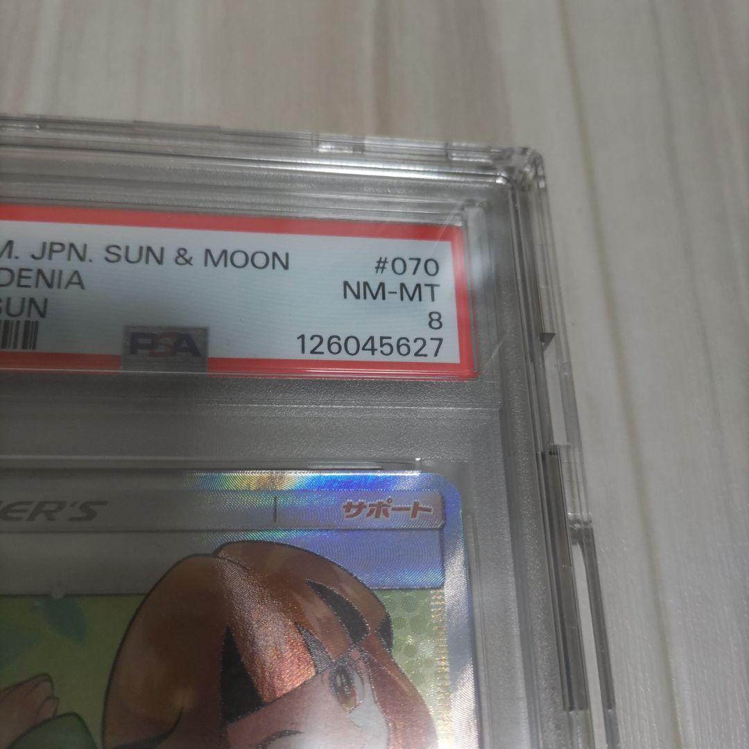 ナタネ　sr psa8