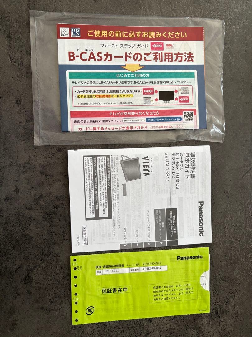 パナソニック　15V型 液晶テレビ プライベート・ビエラ UN-15S11