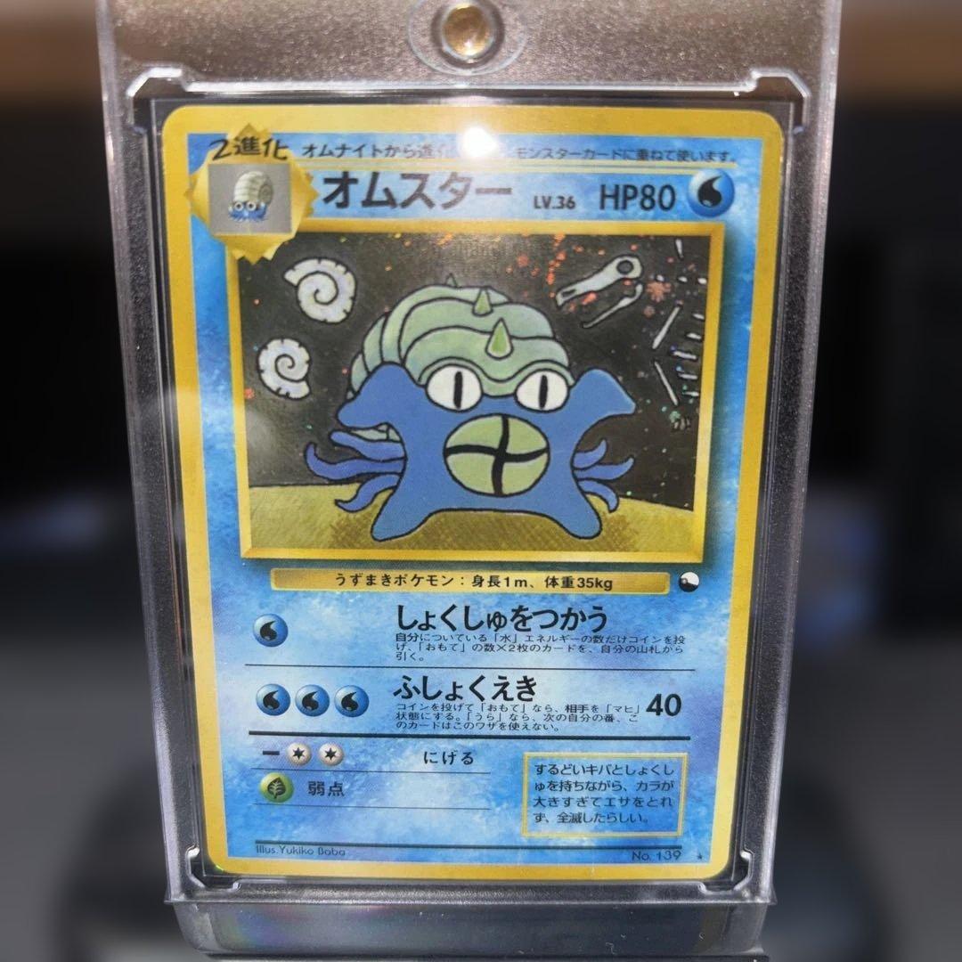 旧裏オムスター_「通信進化キャンペーン」 スペシャルカード PROMO