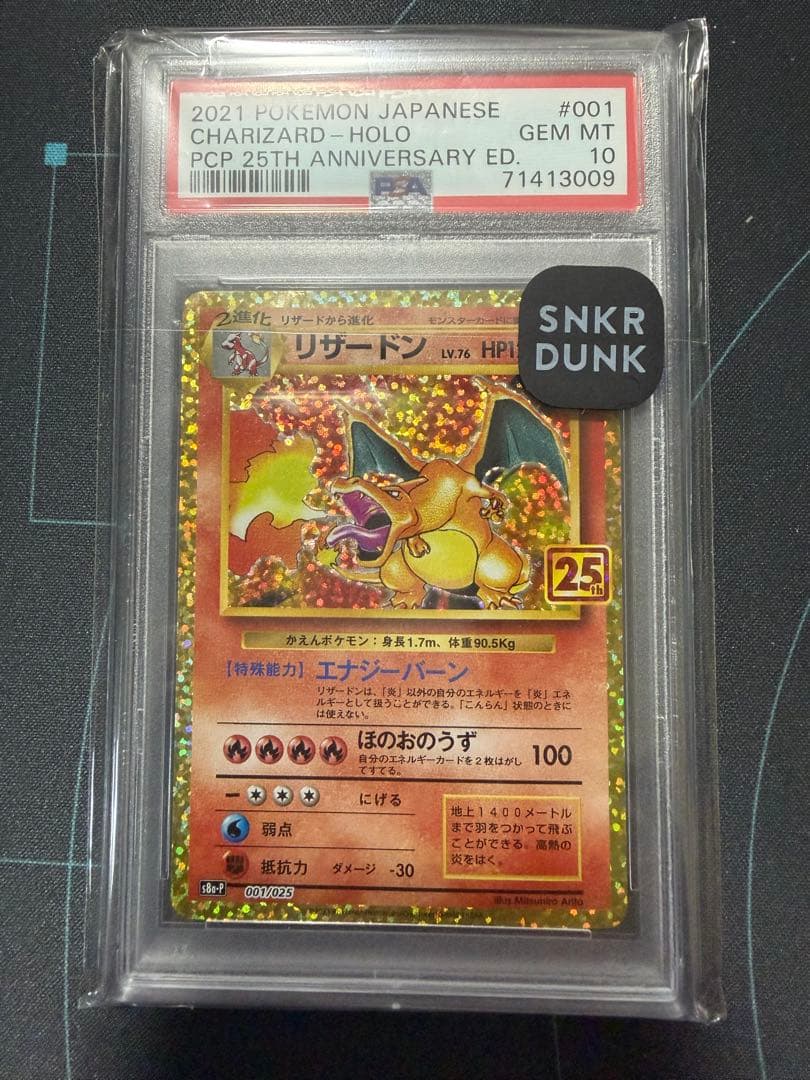 リザードン: プロモ[S8a-P 001/025] PSA10