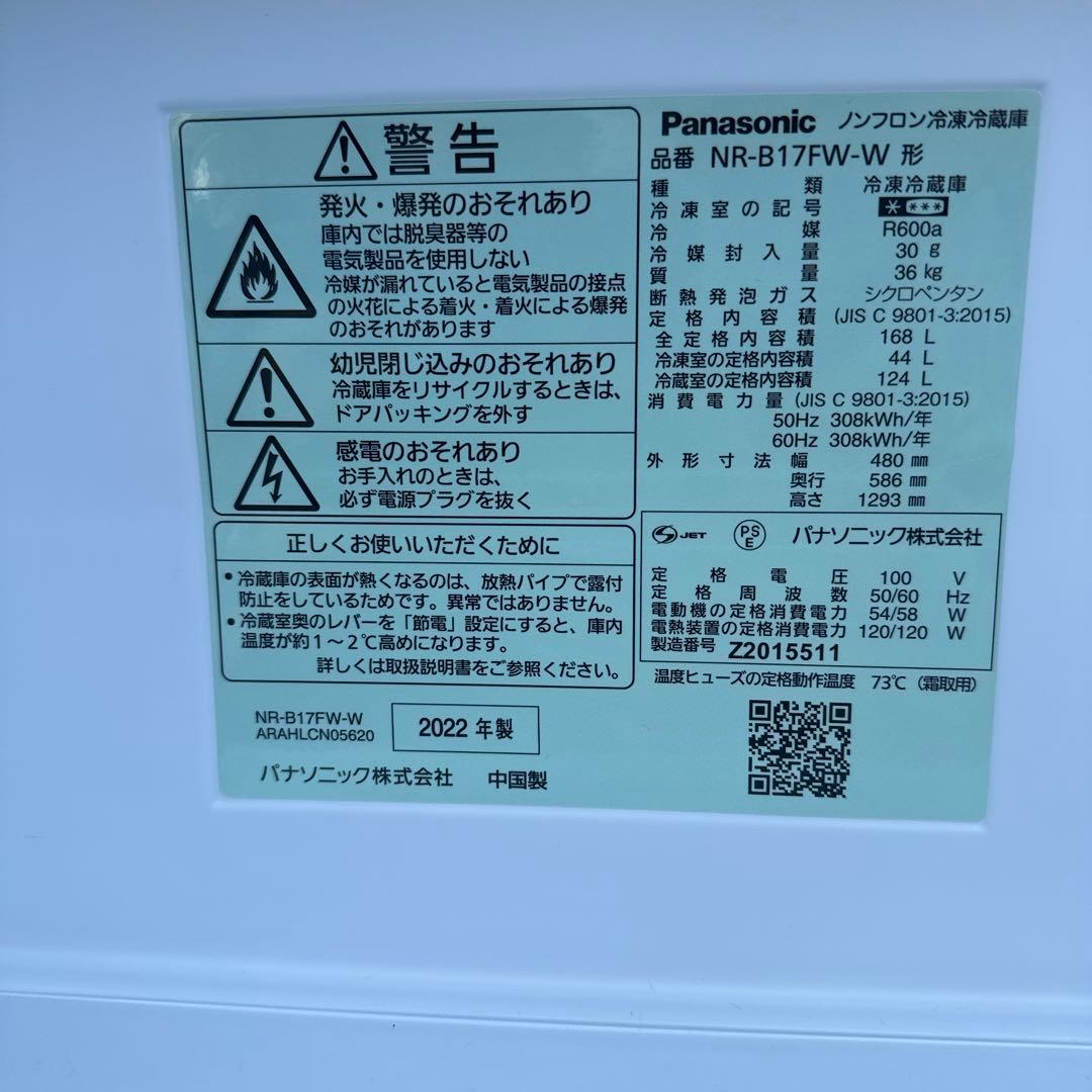 Panasonic 冷蔵庫 ホワイト　2022年製　NR-B17FW-W