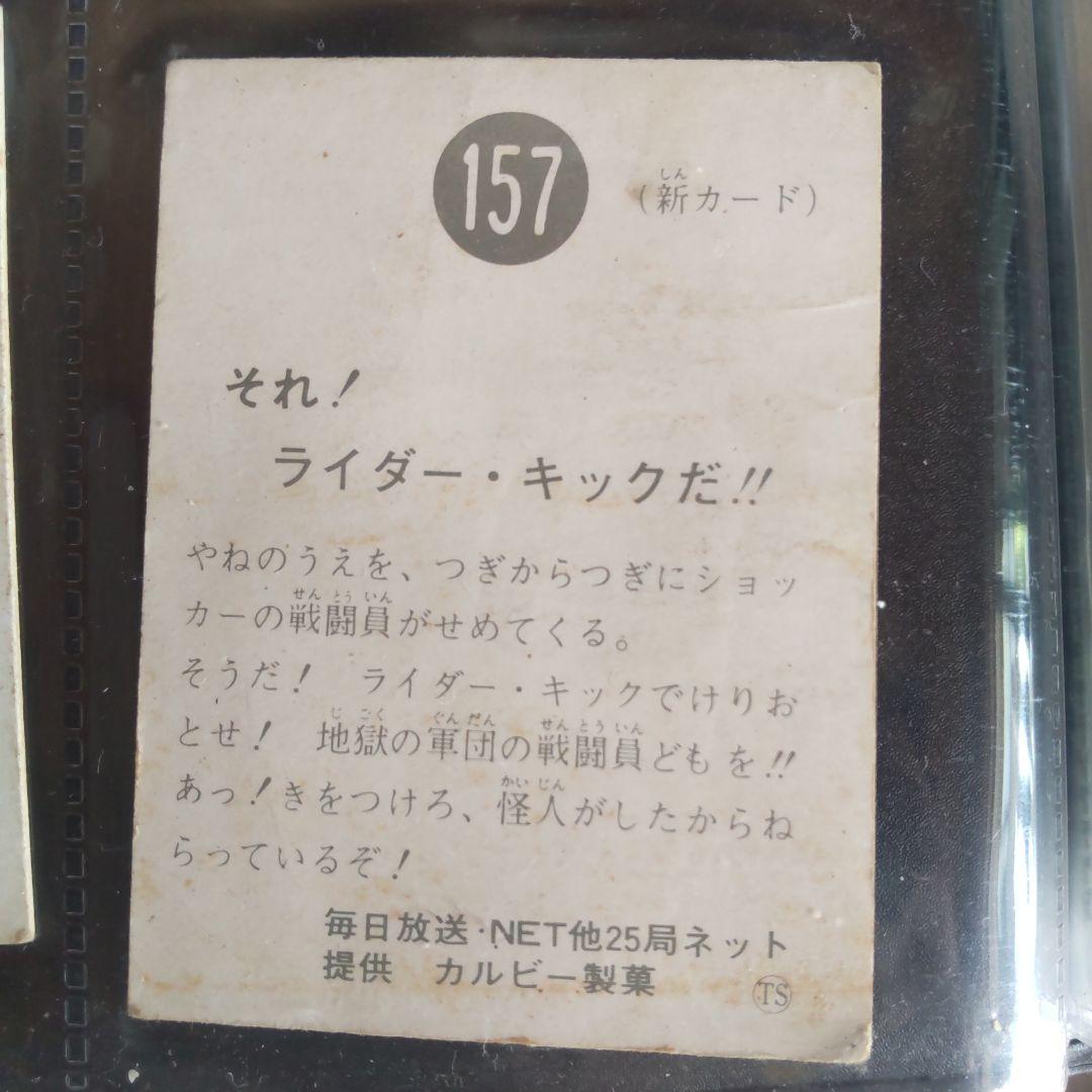 【レア】【昭和】【当時物】カルビー製菓、旧仮面ライダーカード 146枚SET販売