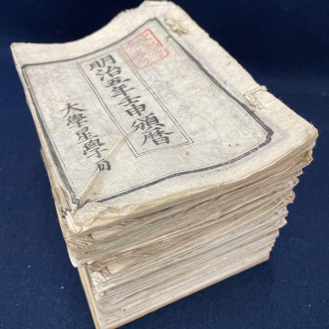 暦32冊 明治 大正 昭和