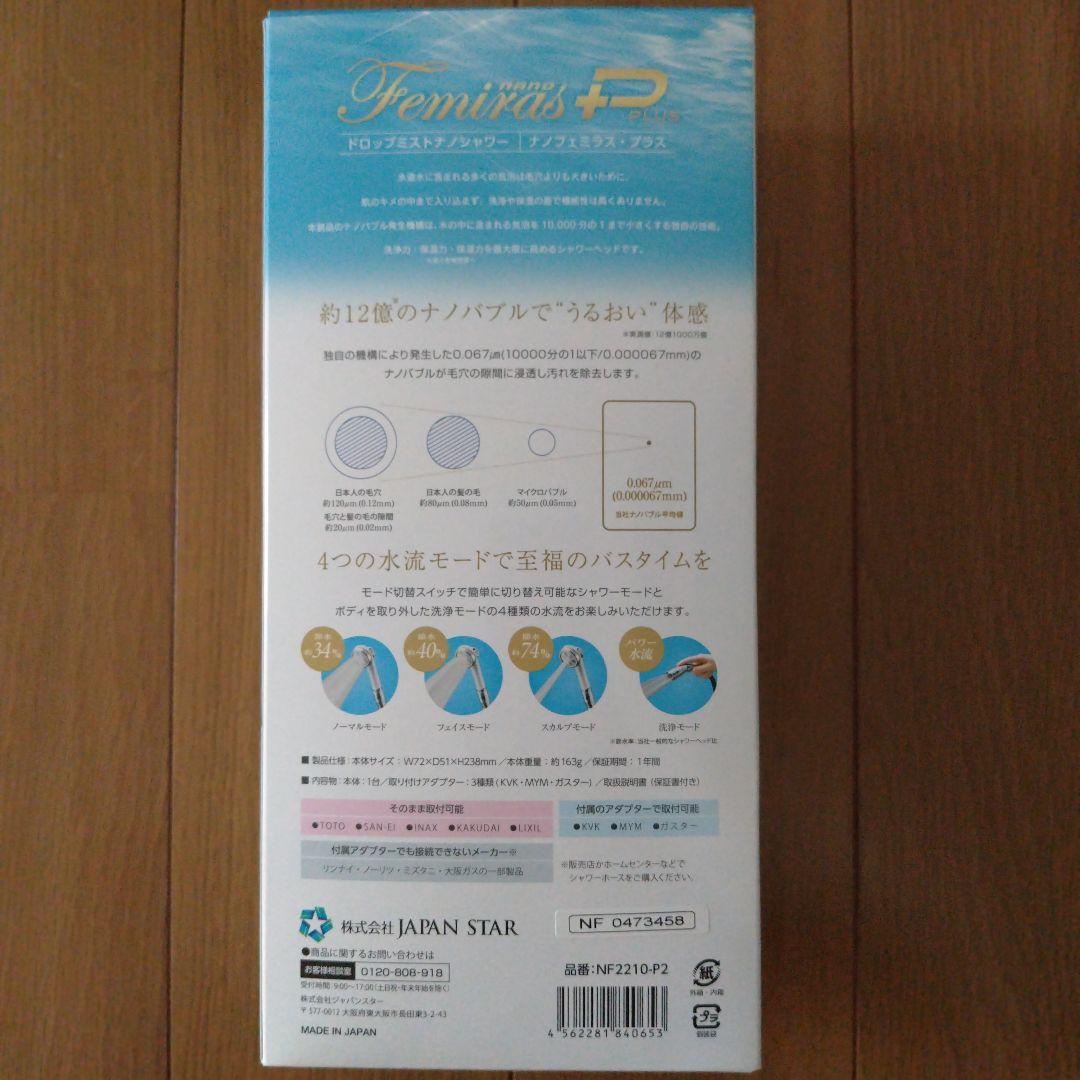 Femiras+ P Plus ドロップミストナノシャワー