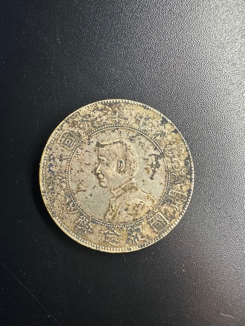 中華民国 建国記念 銀貨 約38mm