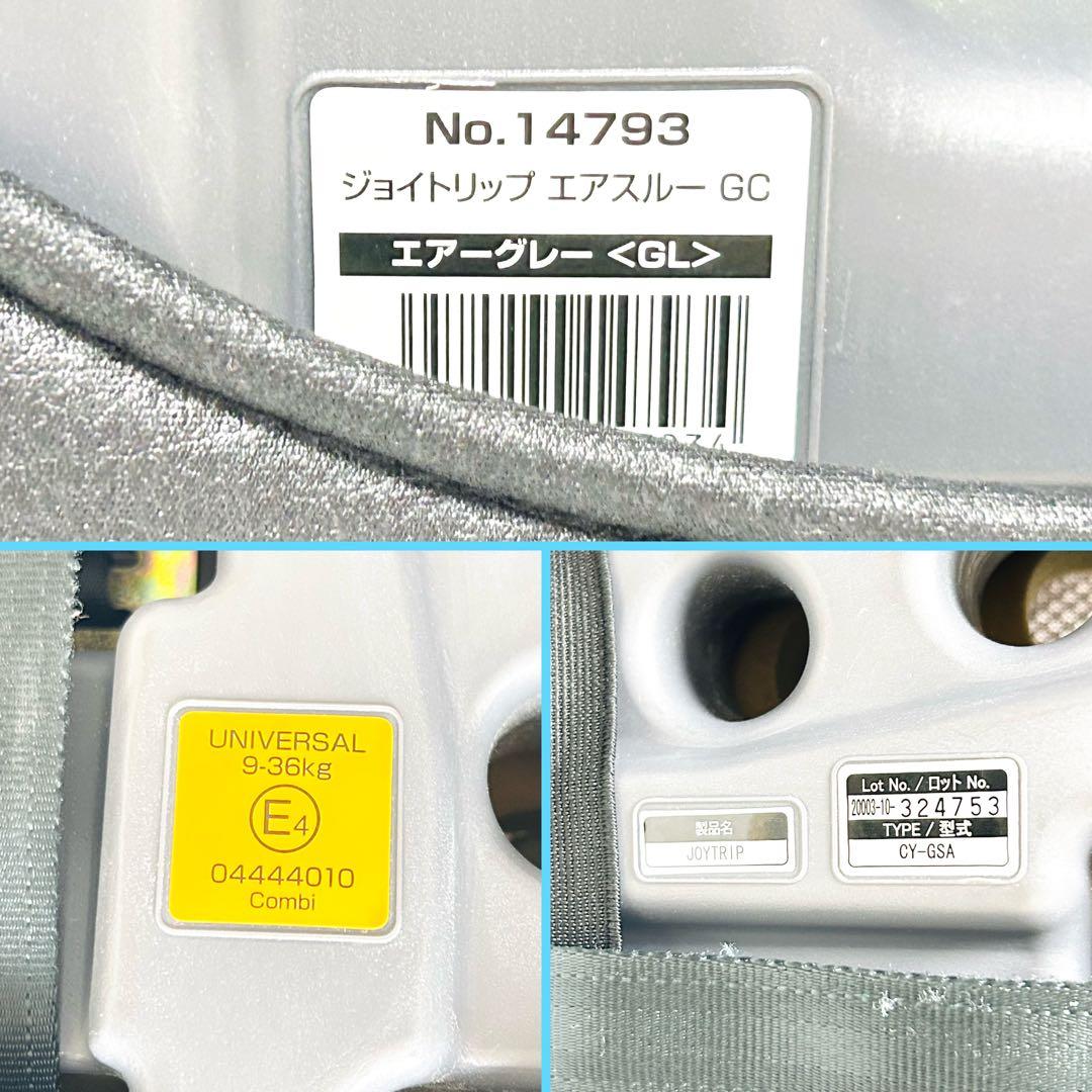 Combi チャイルドシート ジョイトリップ エアスルー GC エアーグレー