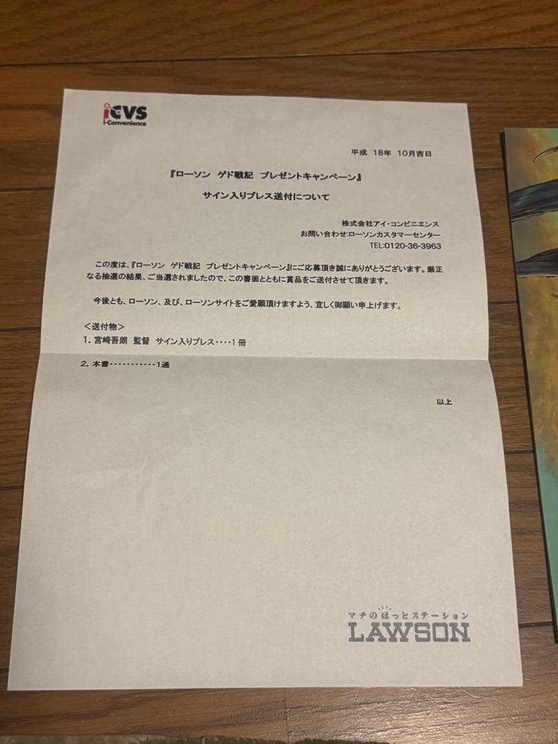 宮崎吾朗 直筆サイン ゲド戦記 プレスシート ジブリパーク監督 当選品