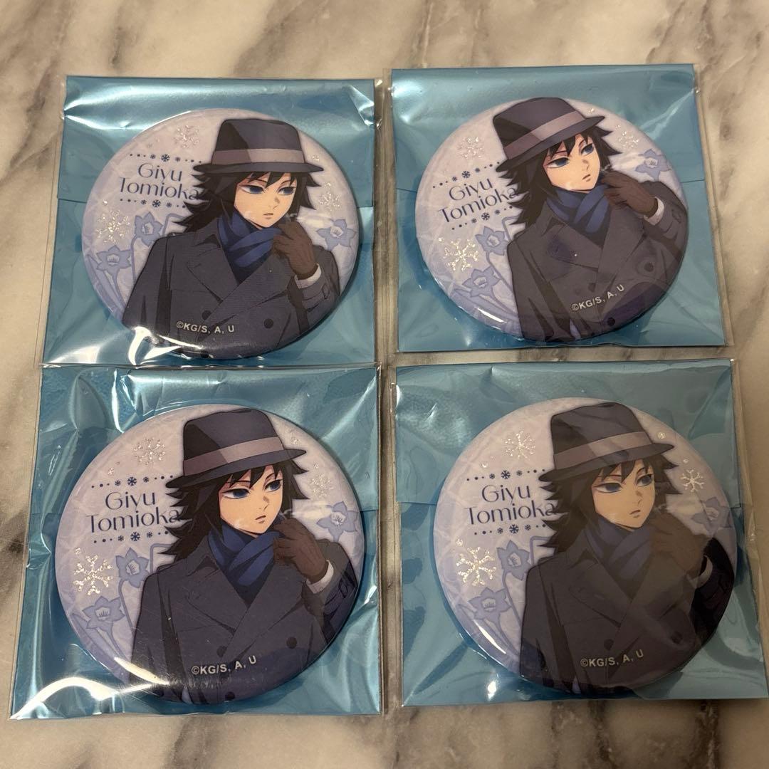 鬼滅の刃　缶バッジ　冨岡義勇　4点