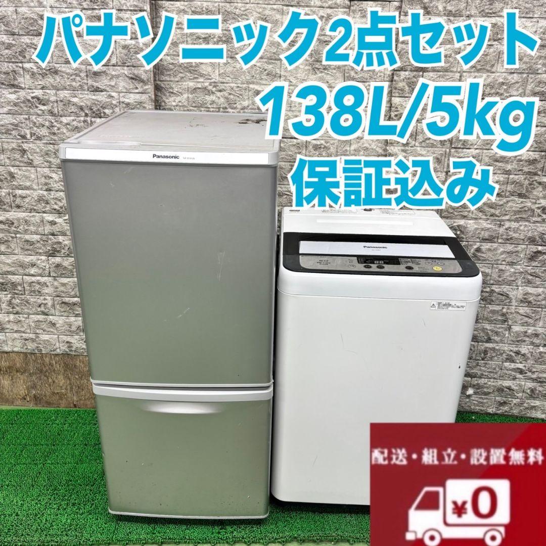 687 冷蔵庫　洗濯機　Panasonic　セット　小型　一人暮らし　保証込み