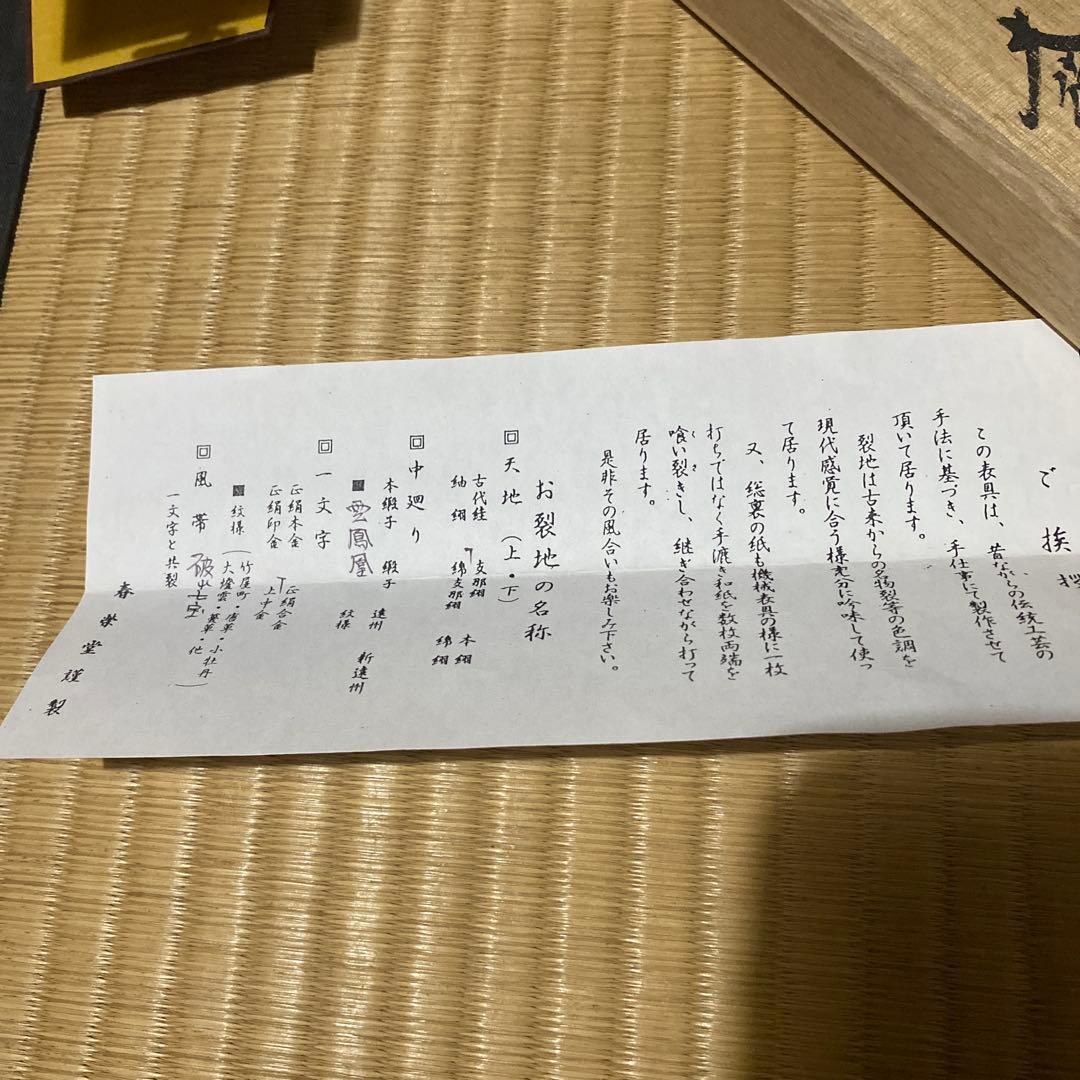 掛け軸　楓葉経霜紅　黄梅院　小林太玄