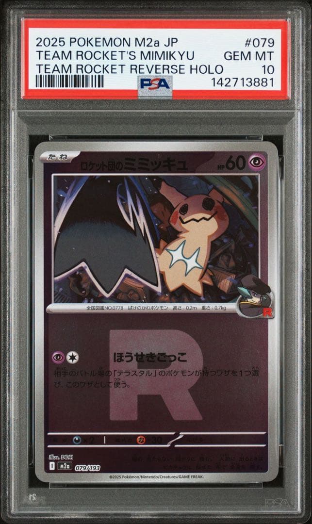 ロケット団のミミッキュ :ロケット団マークミラー [M2a 079/193]