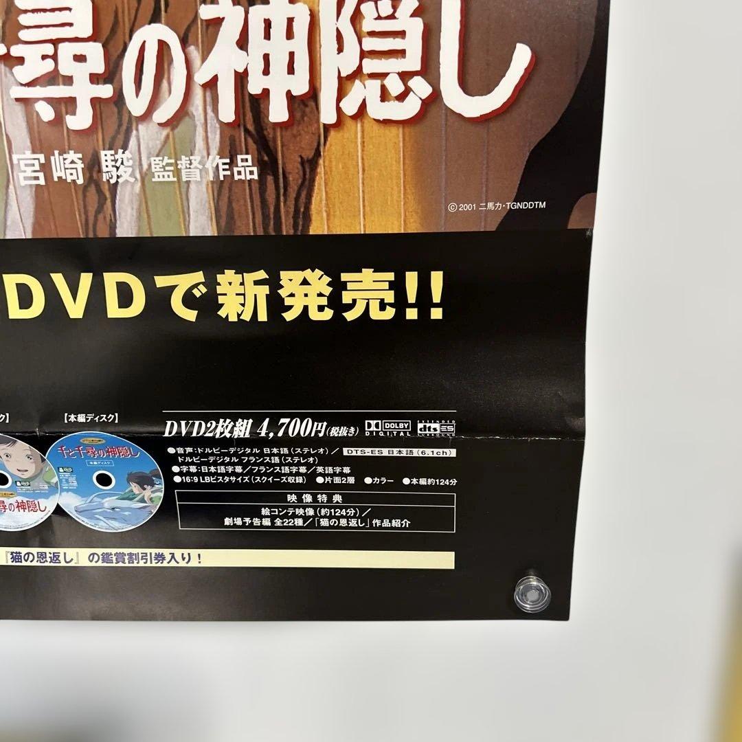 【非売品】千と千尋の神隠し　B2ポスター　2枚セット 販促品