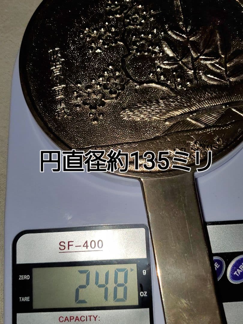 アンティーク銅鏡　藤原一族 藤原 栄信　政重　重義の三枚