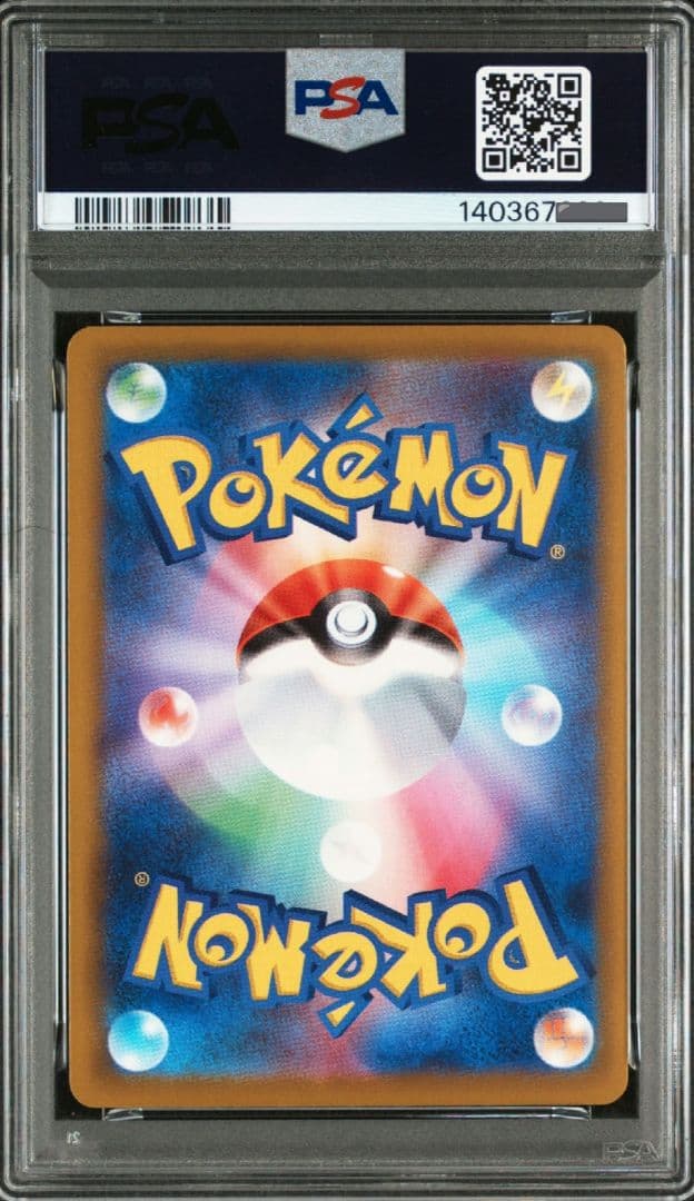 [PSA10] メガゲンガー ex SAR
