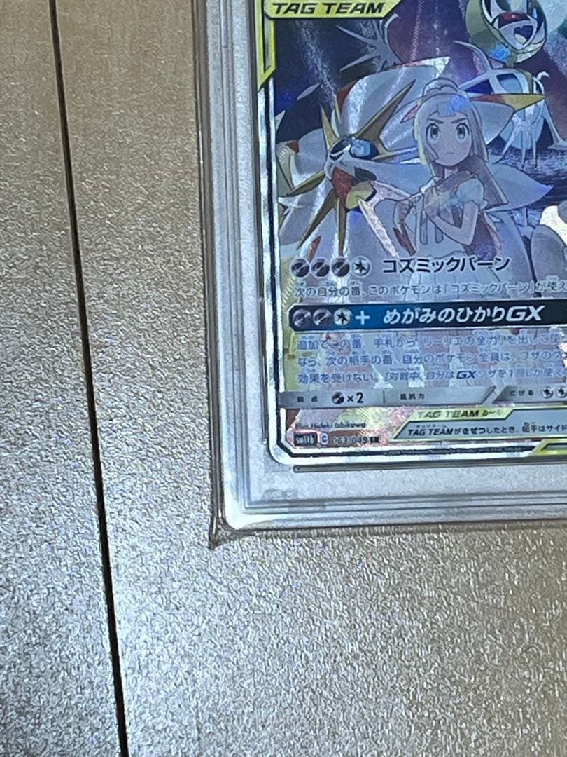 PSA 鑑定品 GEM MT 10 ソルガレオ&ルナアーラGX SA リーリエ